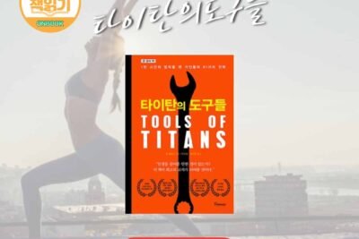 타이탄의 도구들